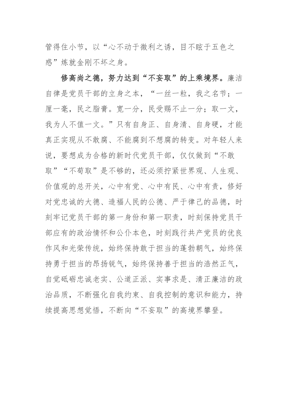 明代“铁汉公”廉吏薛瑄著作《从政录》读后感2篇.docx_第3页