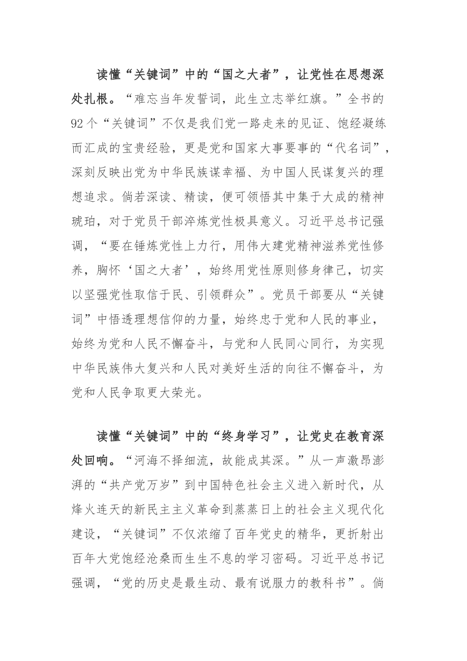 《新时代党员干部学习关键词》（2022年版）读后感.docx_第2页