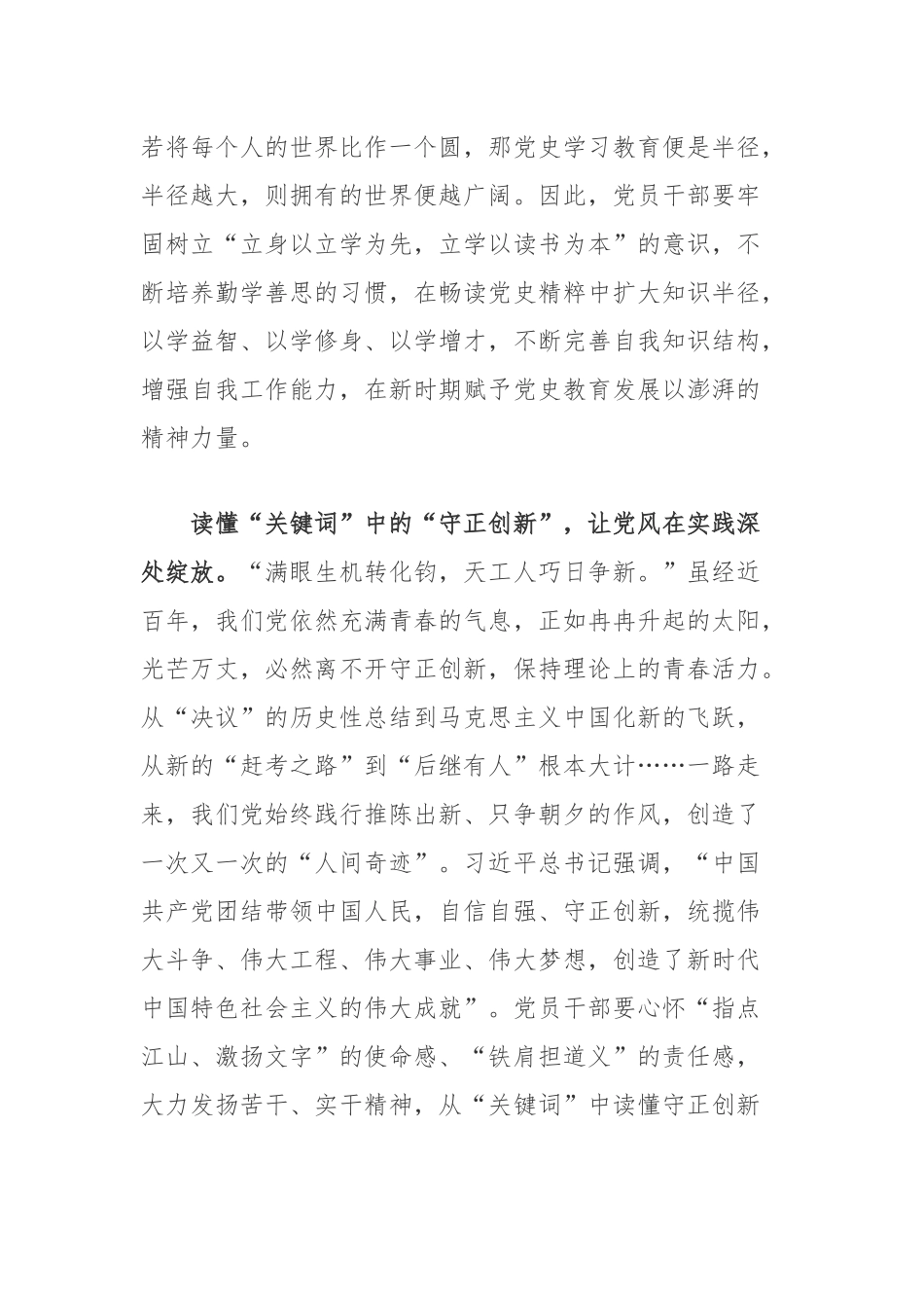 《新时代党员干部学习关键词》（2022年版）读后感.docx_第3页
