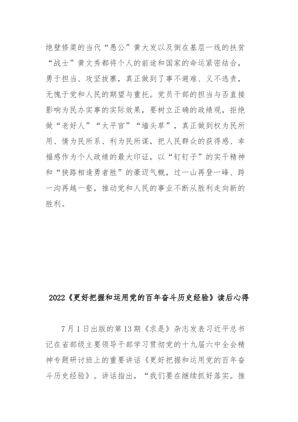 2022《更好把握和运用党的百年奋斗历史经验》读后心得3篇.docx_第3页