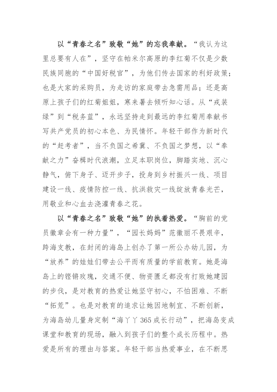 人物纪录片《党的女儿》第二季观后感.docx_第2页