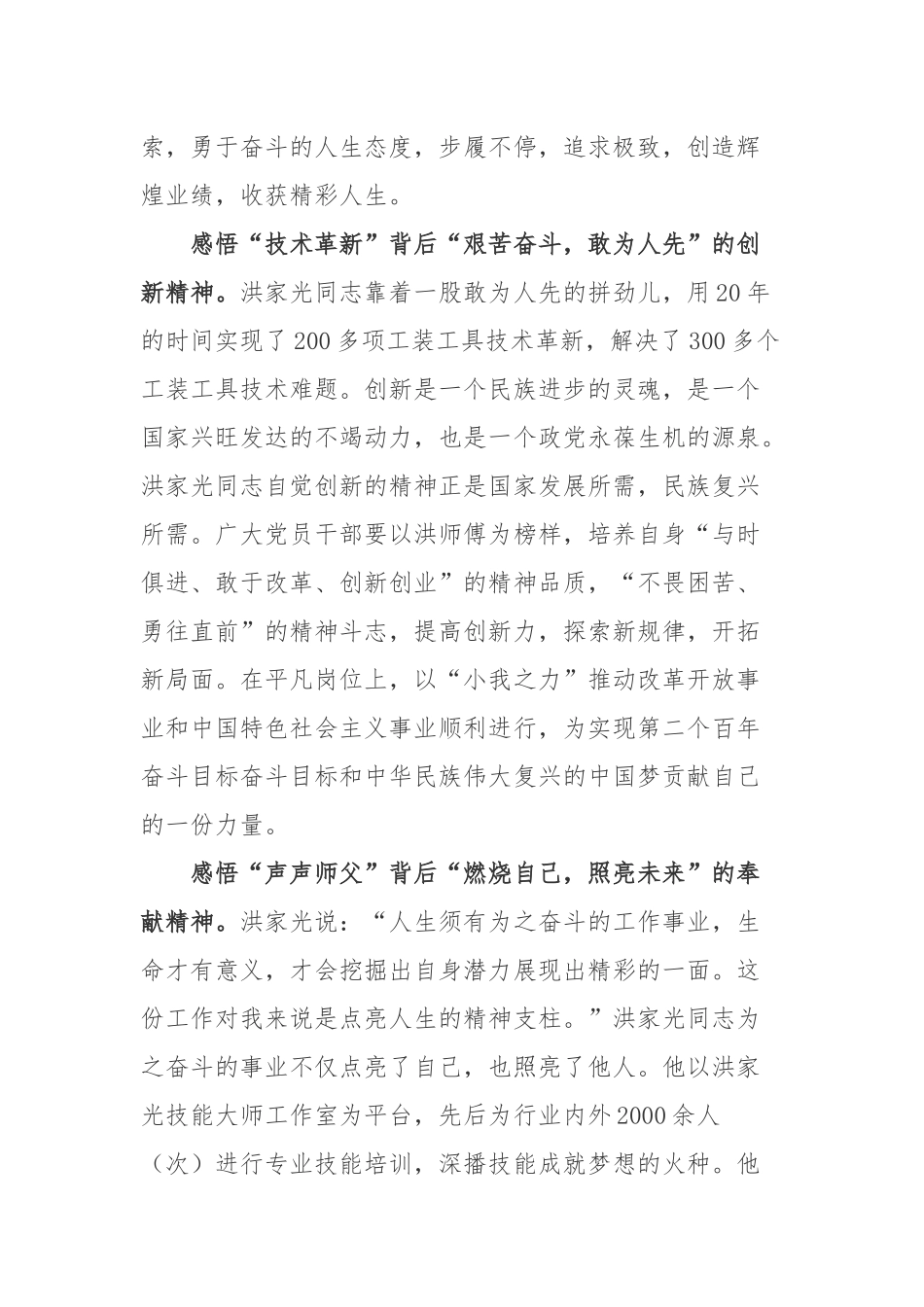 2022“党旗在基层一线高高飘扬”系列节目观后感2篇.docx_第2页