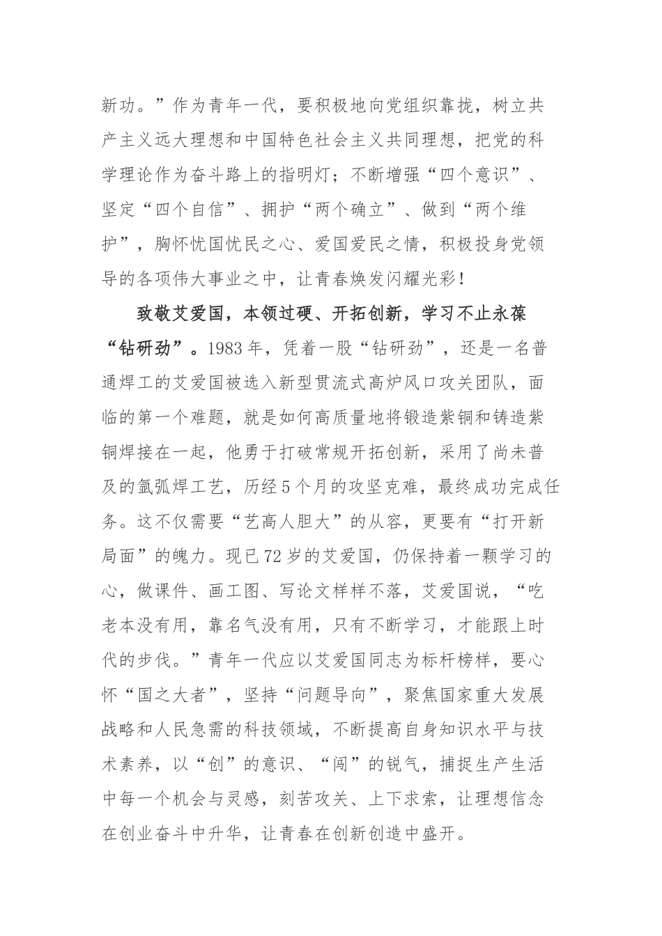 “党旗在基层一线高高飘扬”板块发表文章《艾爱国：“作为一名党员我就要做得更多”》读后感.docx_第2页