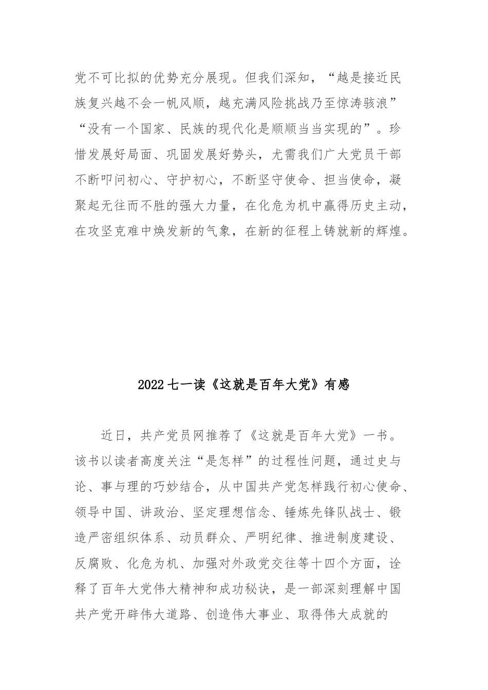 2022七一读《这就是百年大党》有感3篇.docx_第3页