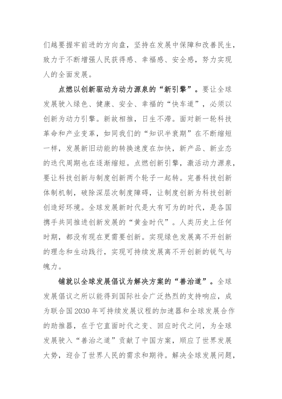2022向“全球发展：共同使命与行动价值”智库媒体高端论坛致贺信读后心得2篇.docx_第2页