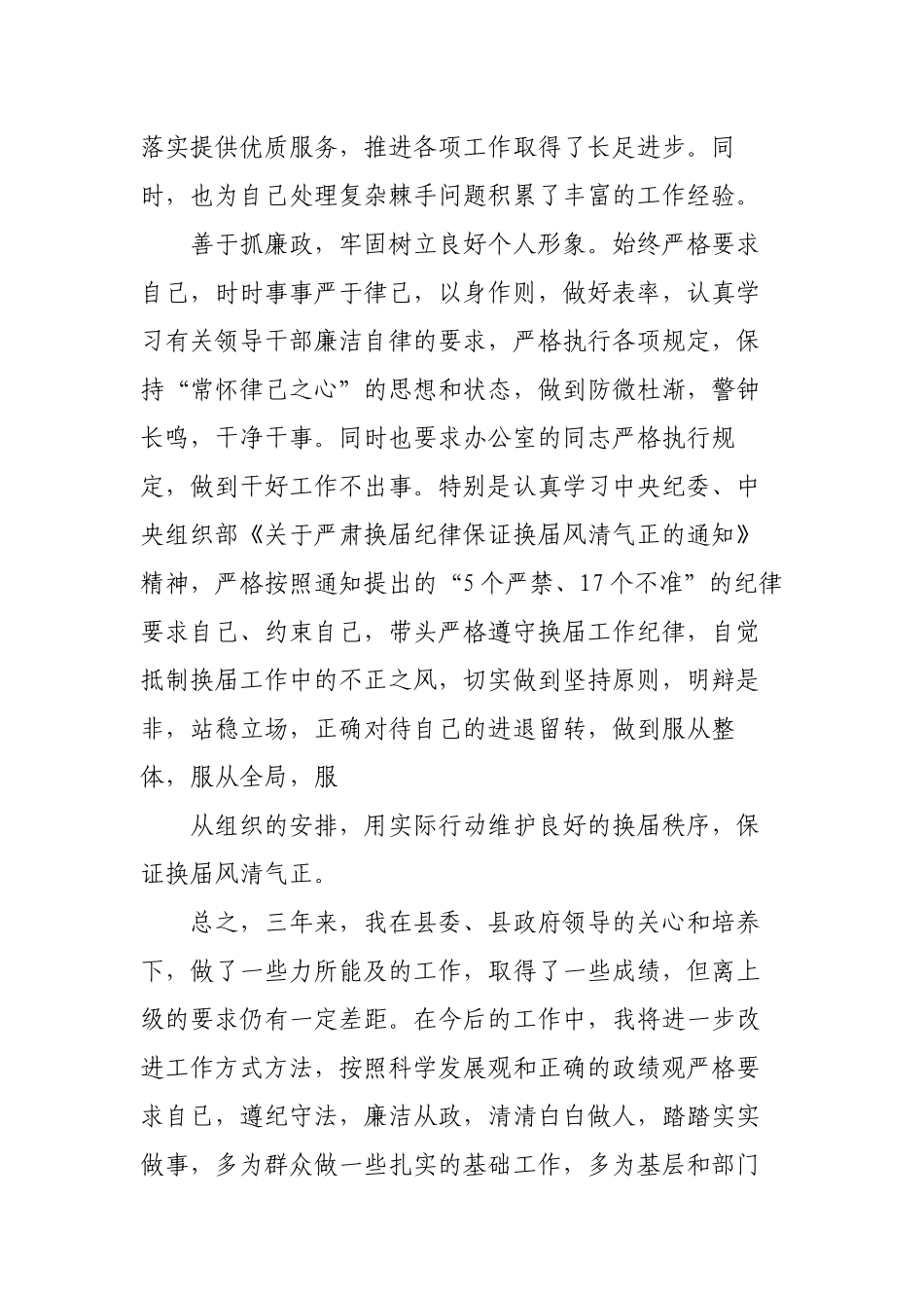 2篇两办主任办公室主任近三年个人思想工作总结.docx_第3页