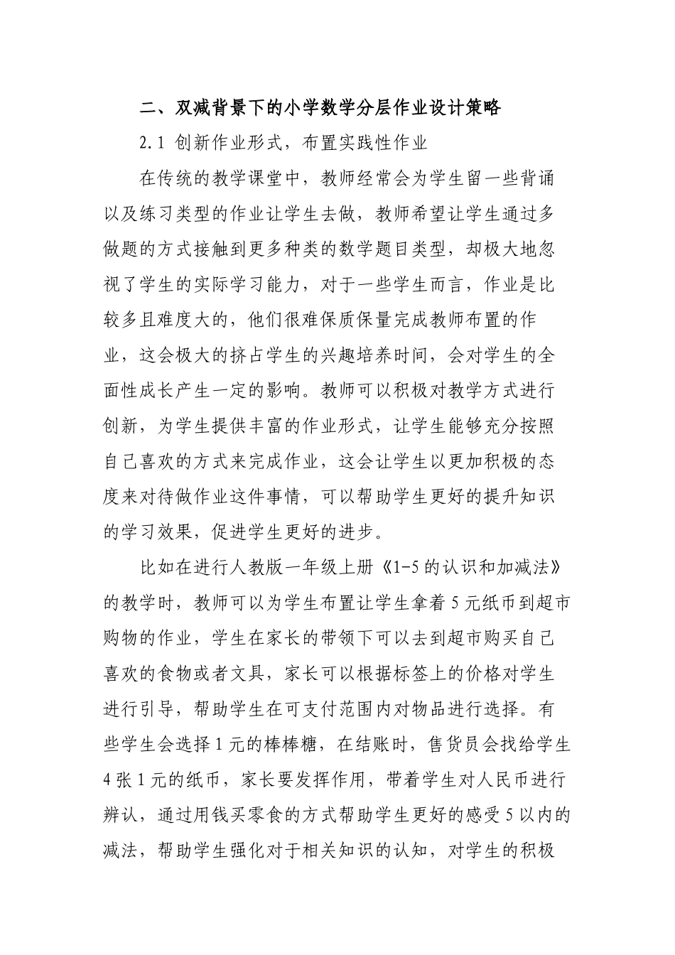 2篇双减背景下的如何有效提升小学数学分层作业设计研究报告.docx_第2页