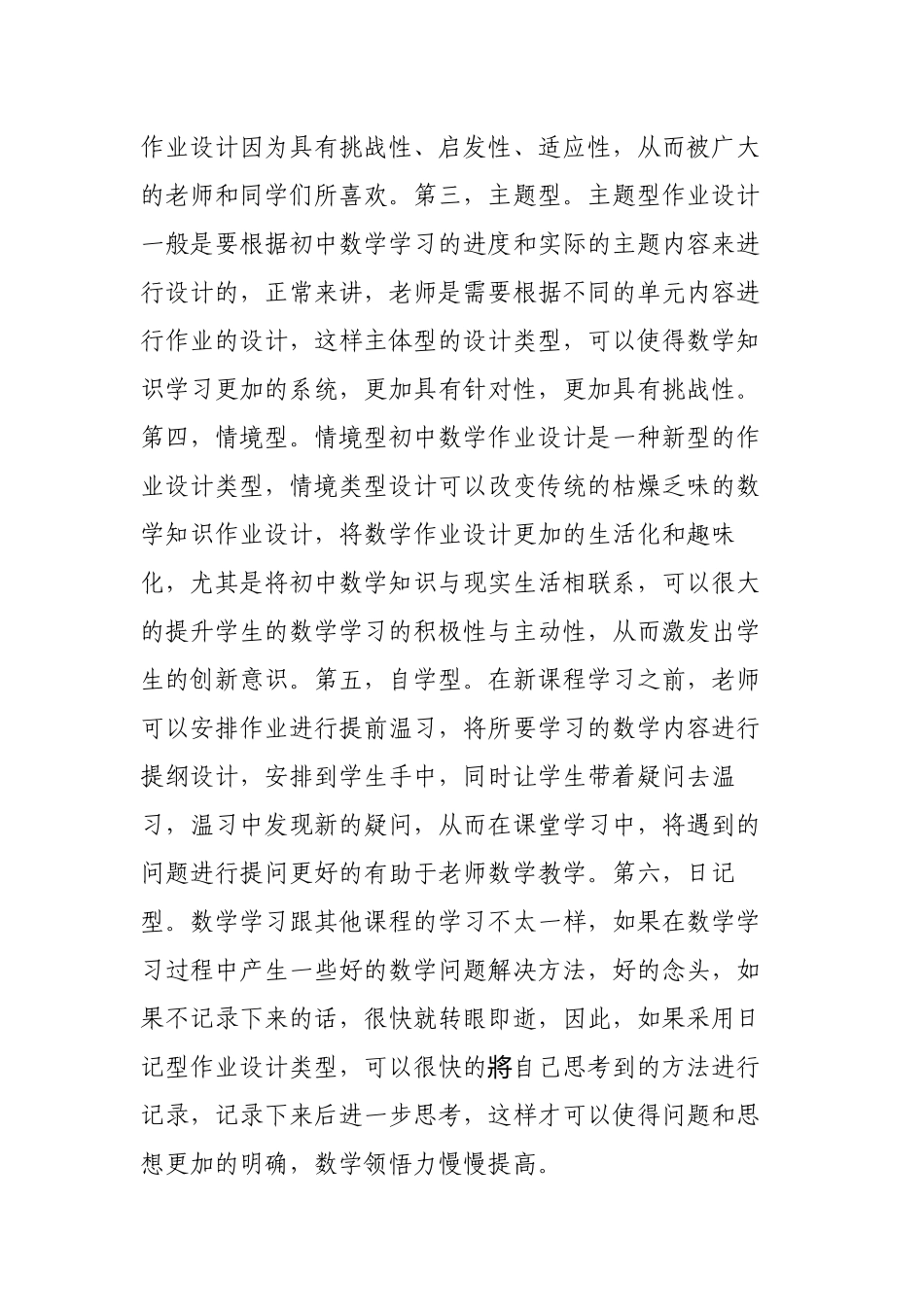 3篇双减和新课改背景下如何提高初中数学分层作业的设计与应用的探讨研究报告.docx_第3页