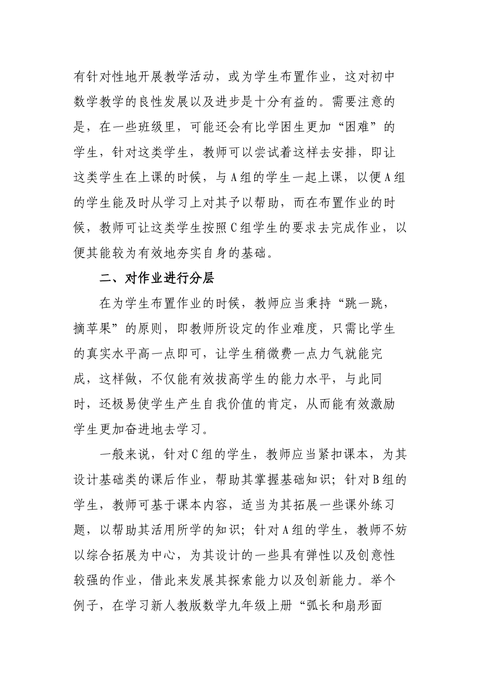 3篇双减政策背景下的初中数学作业分层设计探讨研究报告.docx_第2页