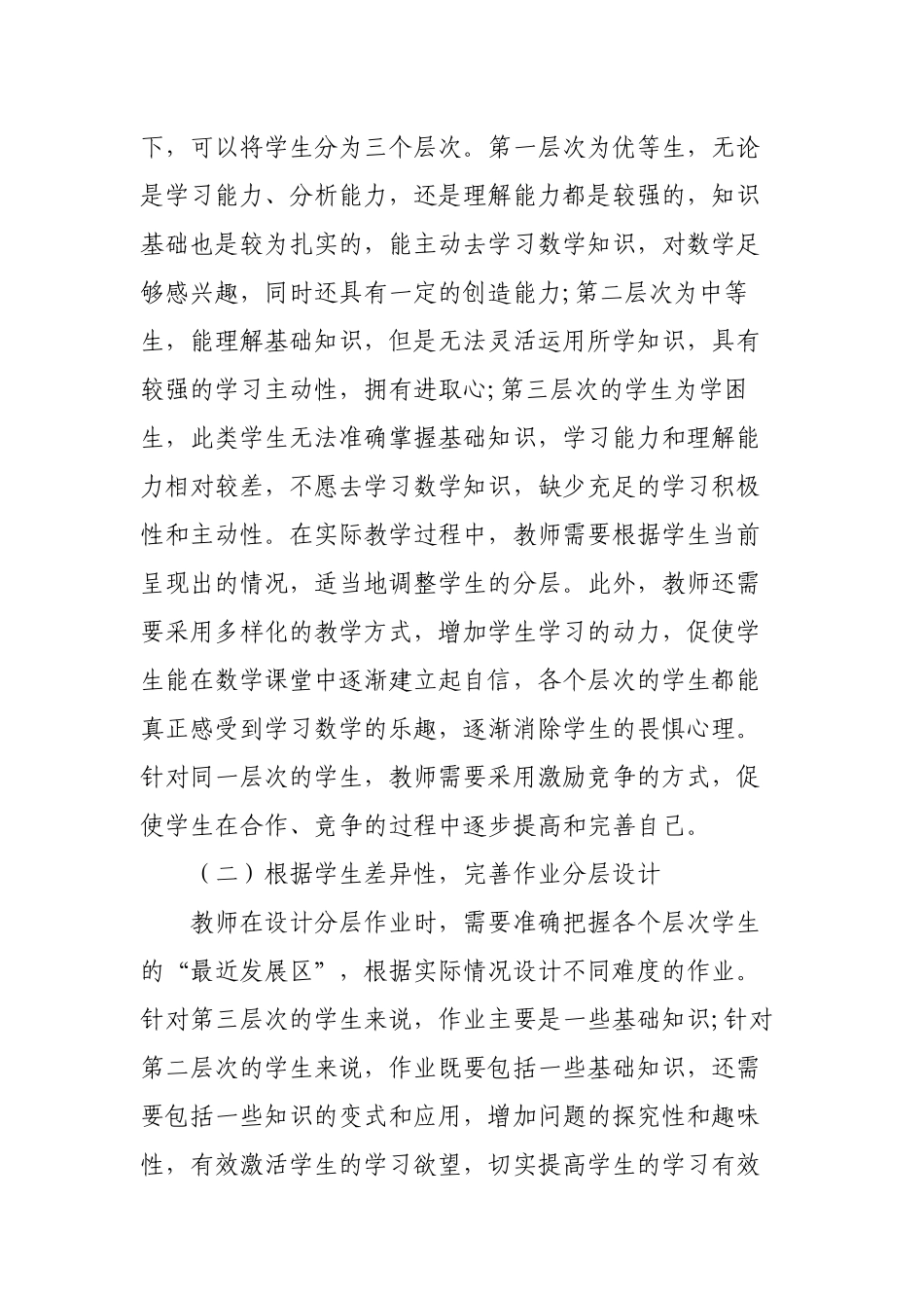 3篇双减和新课改背景下的如何提升初中数学作业分层设计探讨研究报告.docx_第2页