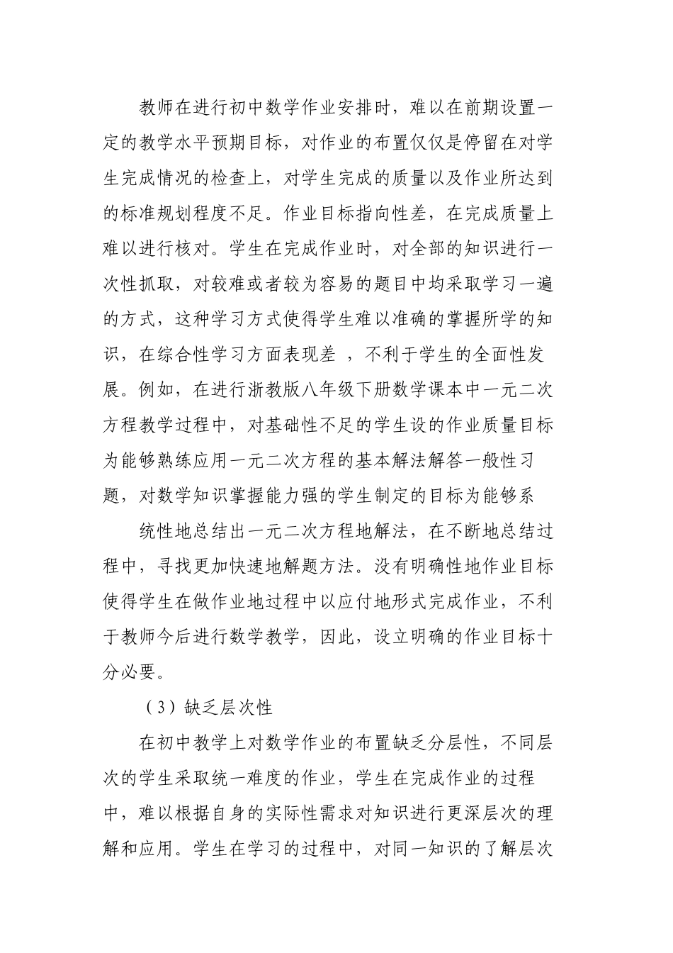 3篇双减政策背景下的如何提高初中数学作业分层设计探讨研究报告.docx_第3页