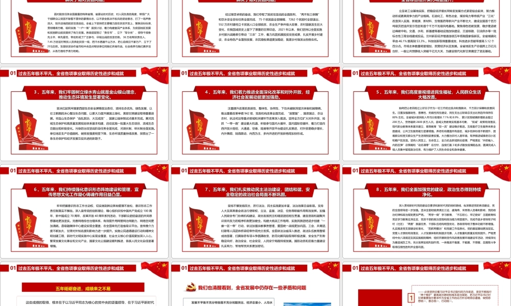2022甘肃第十四次党代会精神解读.ppt