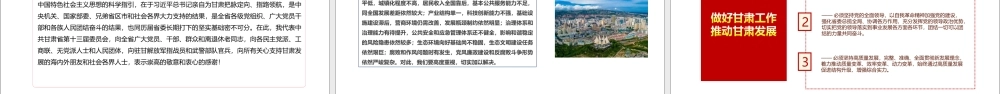 2022甘肃第十四次党代会精神解读.ppt