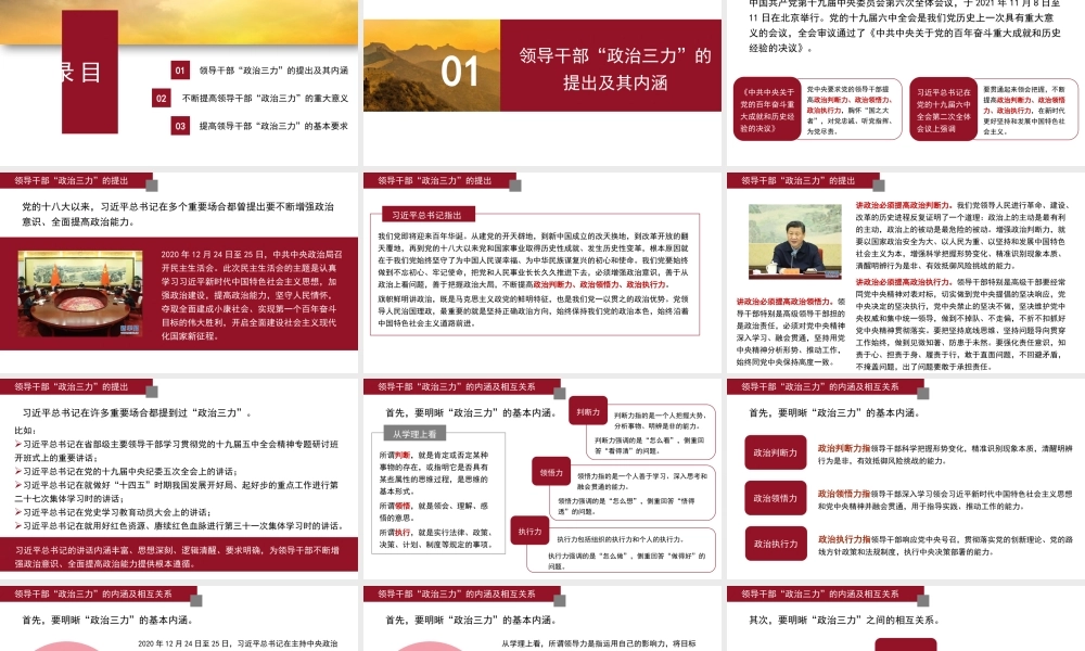 领导干部“政治三力”主题党课PPT.pptx