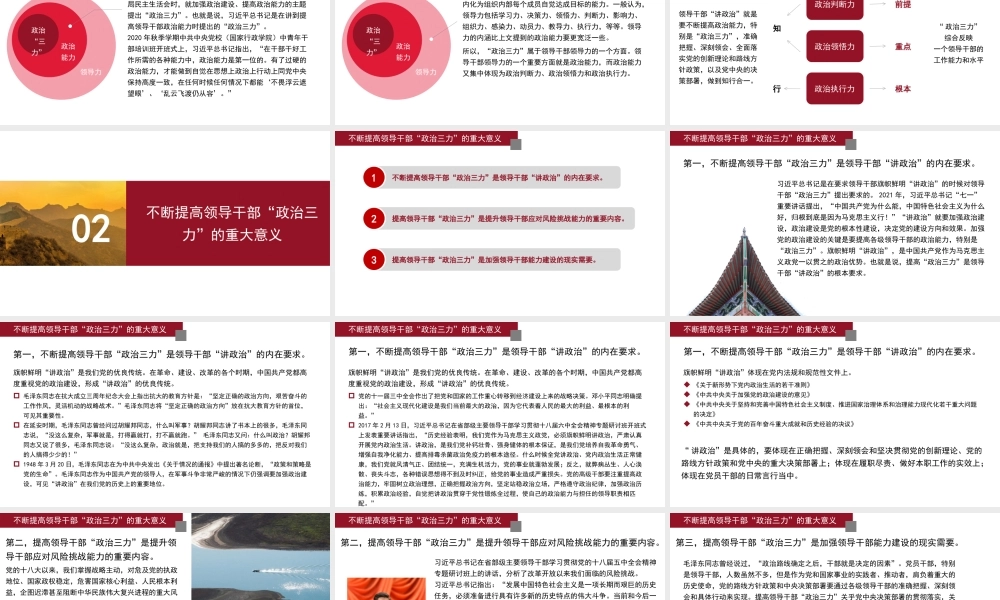 领导干部“政治三力”主题党课PPT.pptx