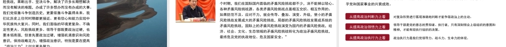 领导干部“政治三力”主题党课PPT.pptx