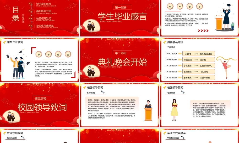 红色简约风大学生毕业典礼活动策划PPT模板.pptx