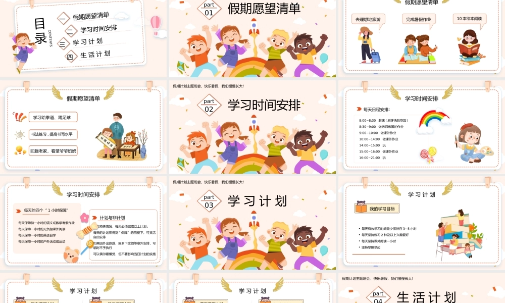 卡通风我的暑假计划我的暑假生活PPT模板.pptx