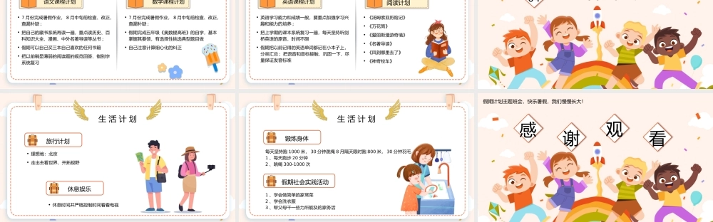 卡通风我的暑假计划我的暑假生活PPT模板.pptx
