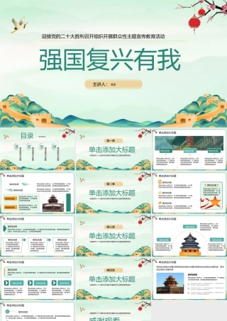 绿色国潮风强国复兴有我党政宣传PPT模板.pptx