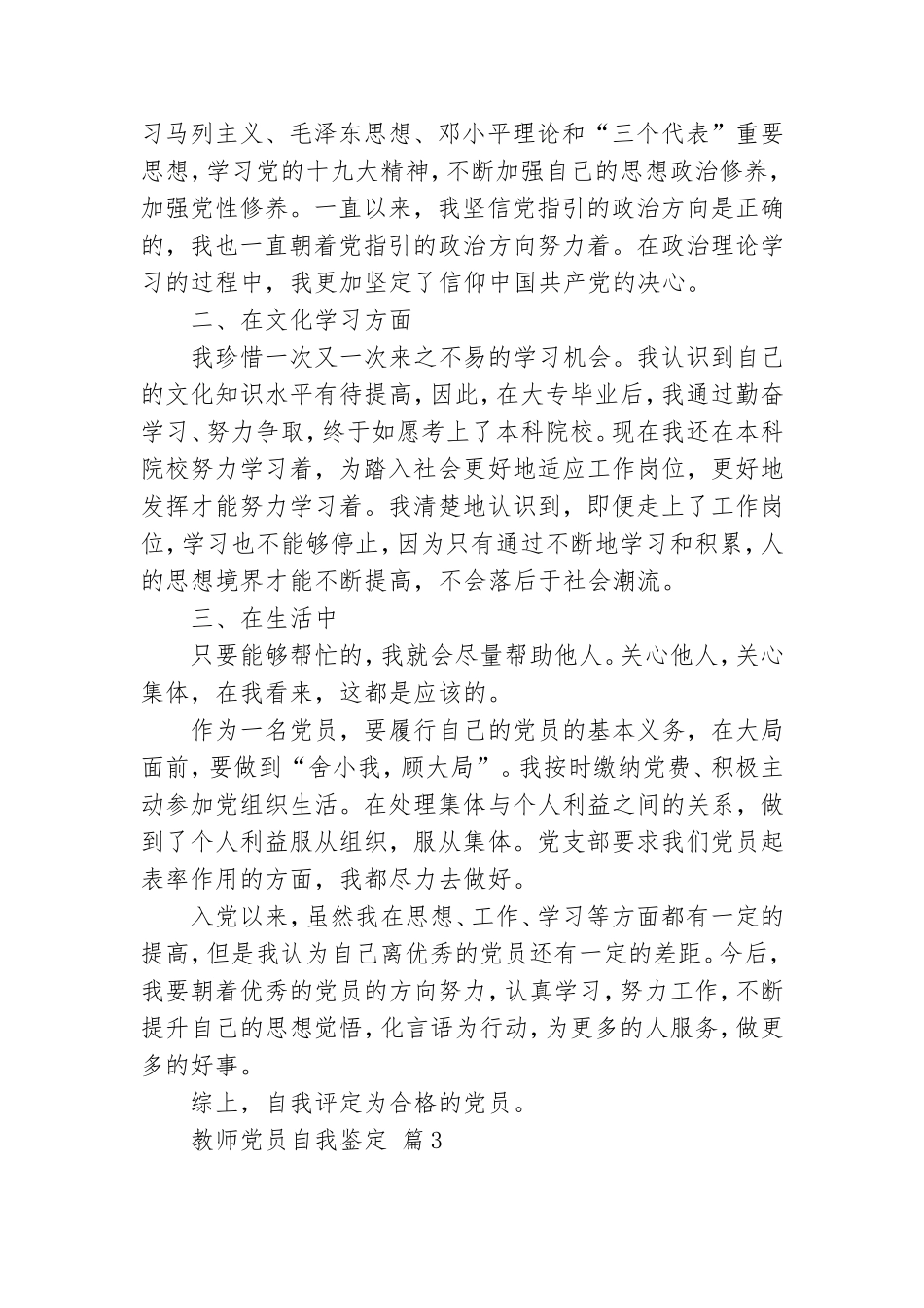 教师党员自我鉴定.doc_第2页