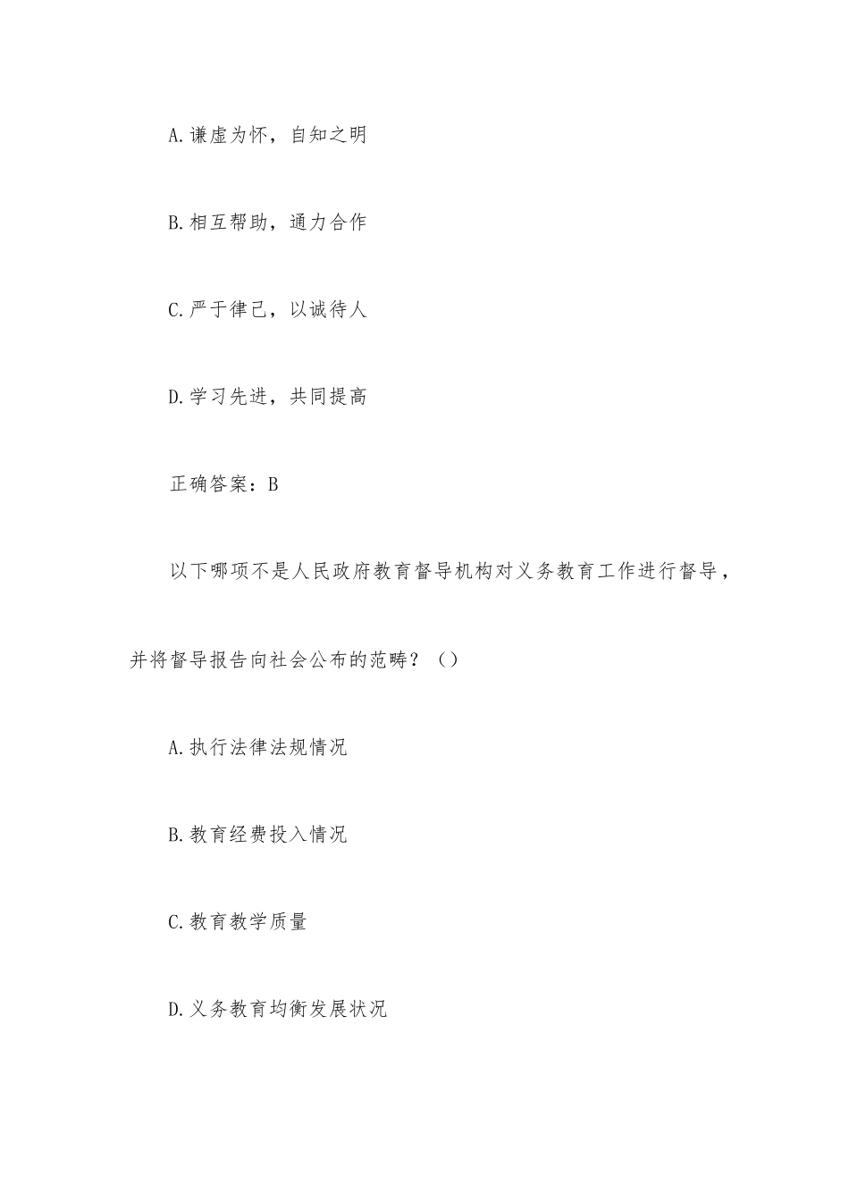 教育政策法规与师德修养题库（48题含答案）.docx_第2页