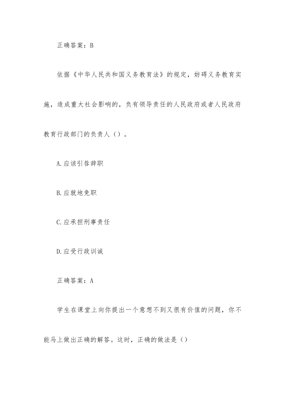 教育政策法规与师德修养题库（48题含答案）.docx_第3页