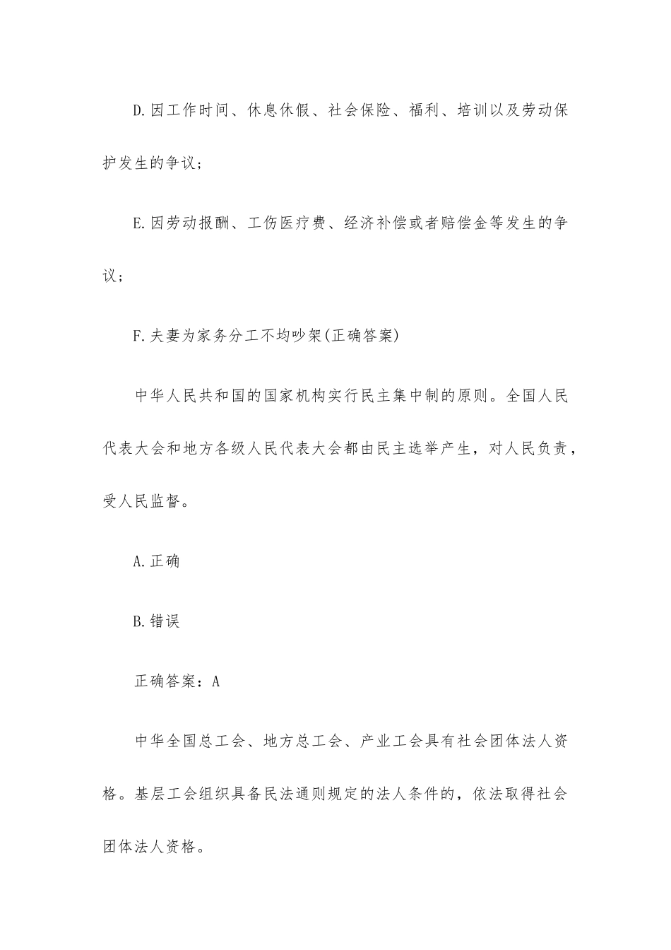 学法向未来法律知识竞赛题库（60题含答案）.docx_第2页