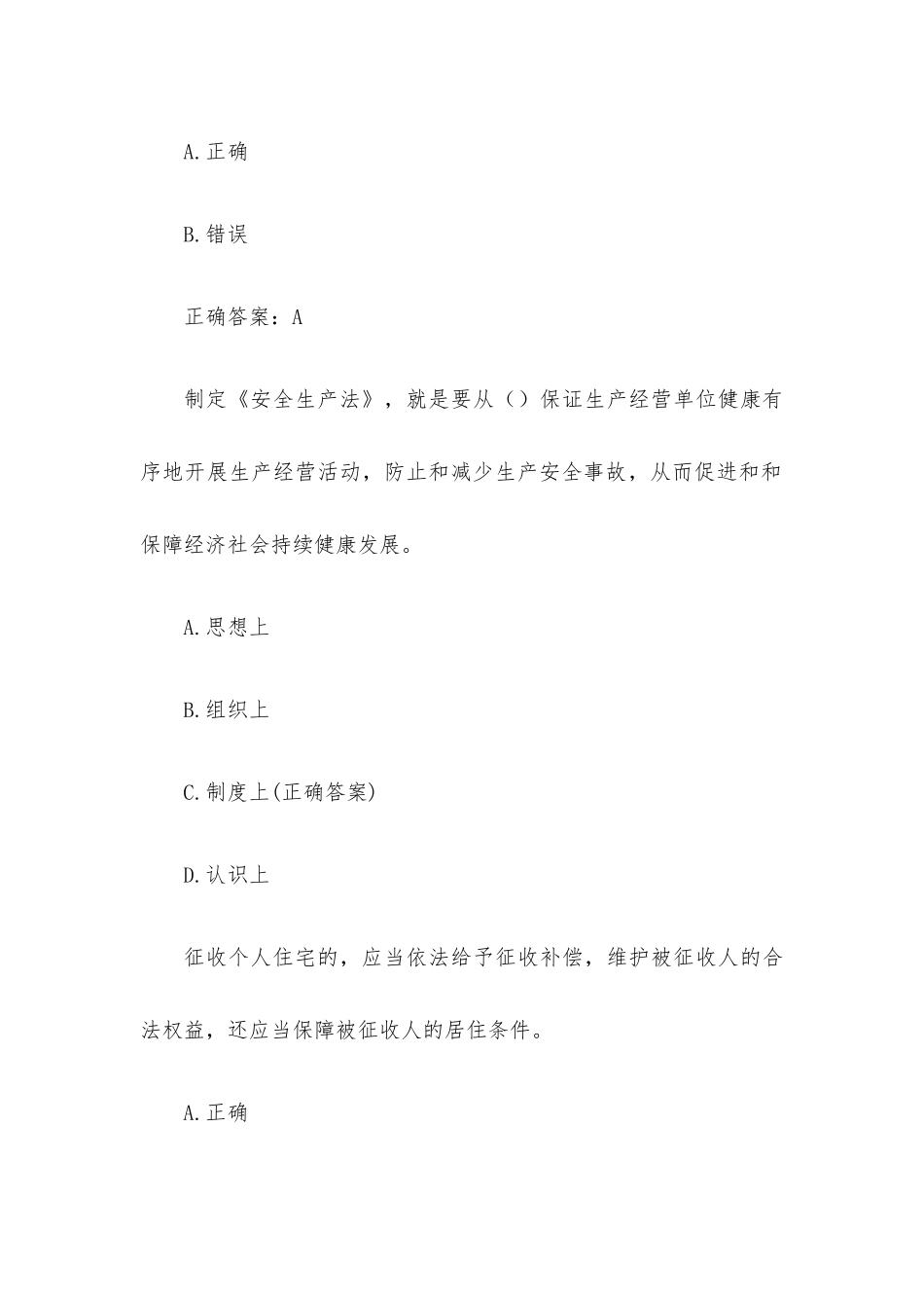 学法向未来法律知识竞赛题库（60题含答案）.docx_第3页