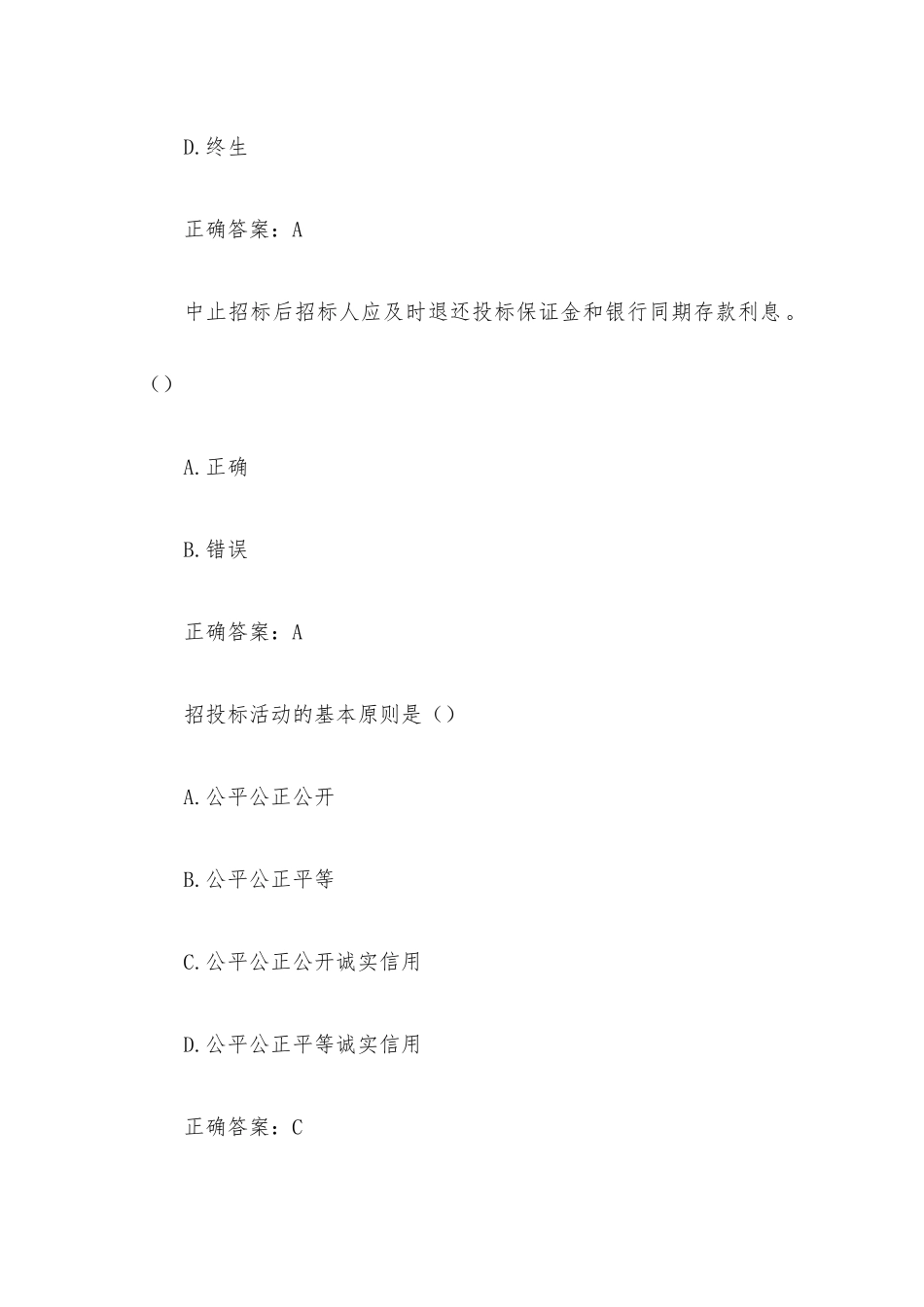 建设法规装配式施工概论题库（48题含答案）.docx_第3页