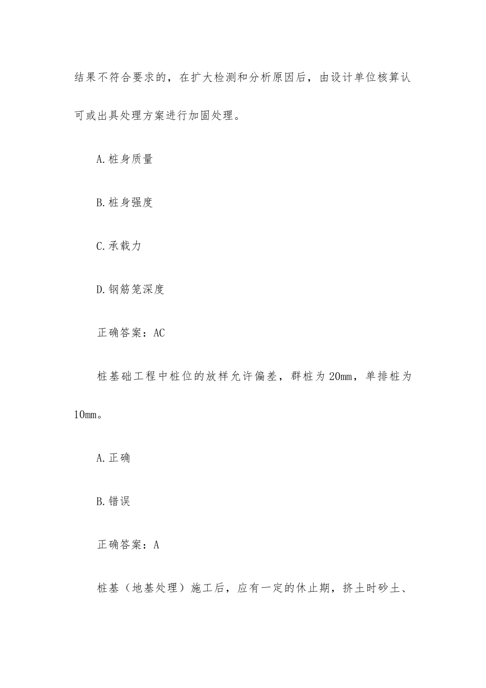 建筑工程质量与安全管理题库（86题含答案）.docx_第2页