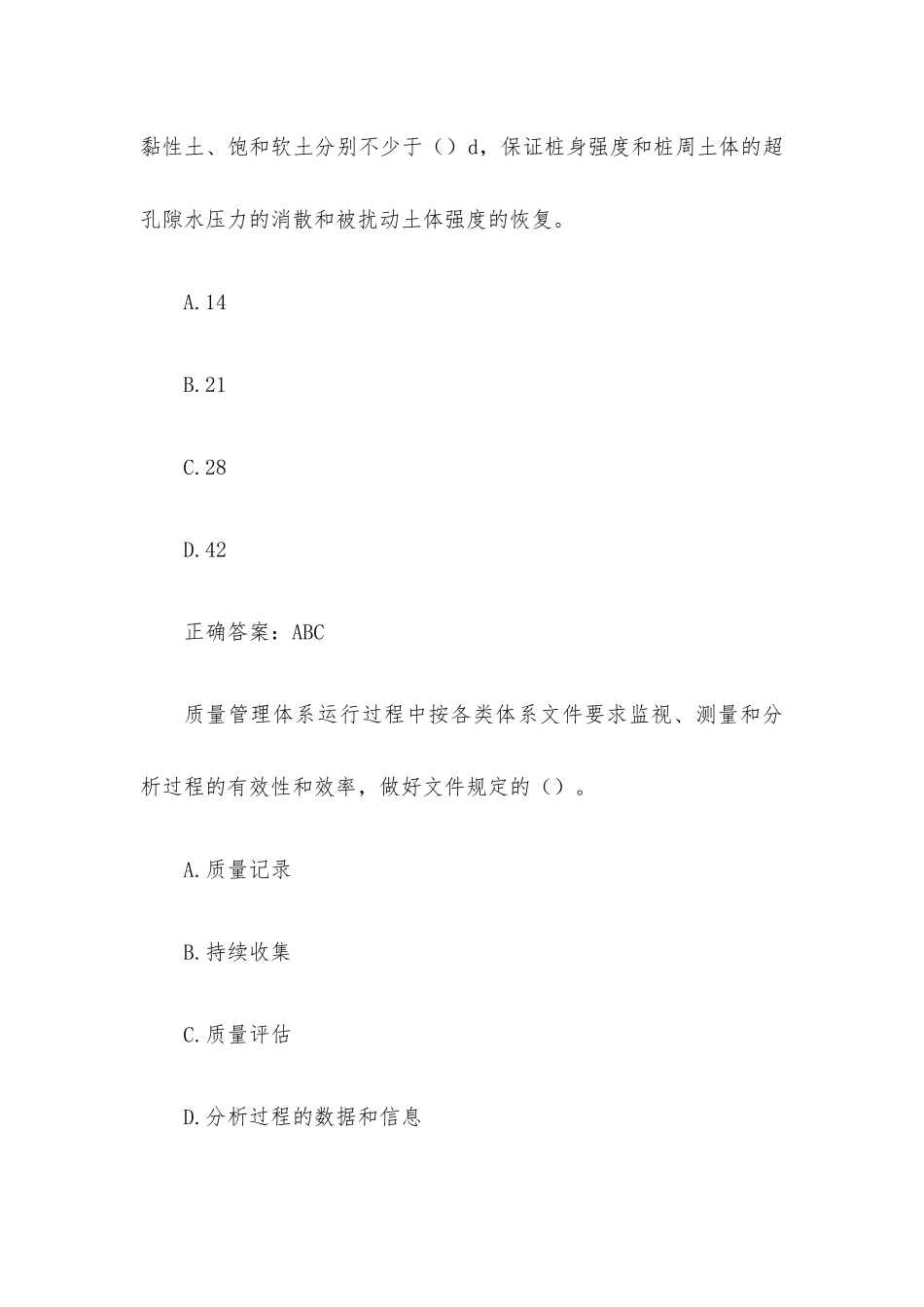 建筑工程质量与安全管理题库（86题含答案）.docx_第3页
