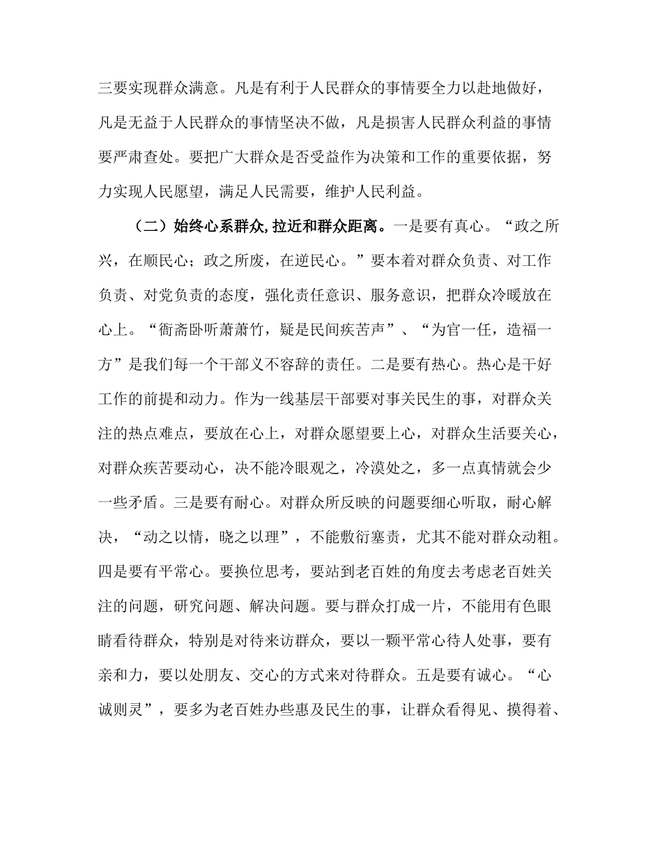 2022专题党课讲稿：争做新时代群众工作的行家里手.docx_第2页