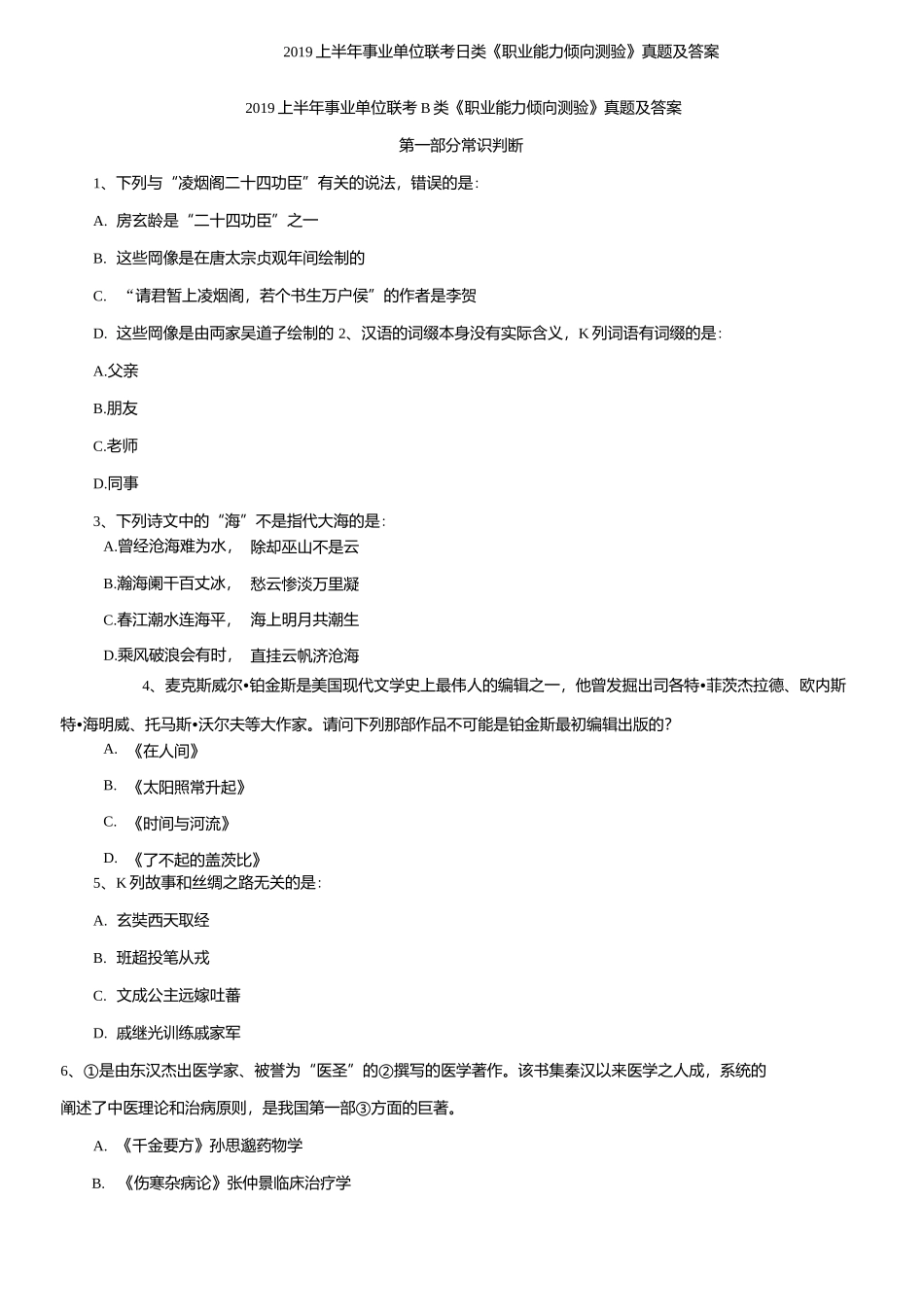 2019上半年事业单位联考《职业能力倾向测验》B类真题及答案.docx_第2页