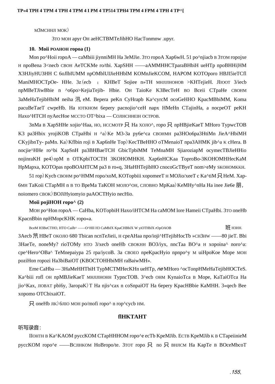 2014年俄语专业四级历年真题详解.docx_第2页