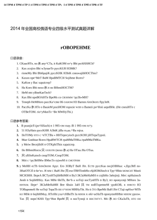 2014年俄语专业四级历年真题详解.docx