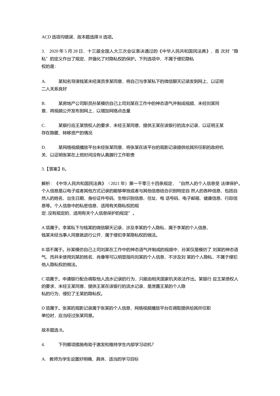 2020上半年事业单位统考职业能力倾向测验(D类)试题及答案(教师岗).docx_第3页