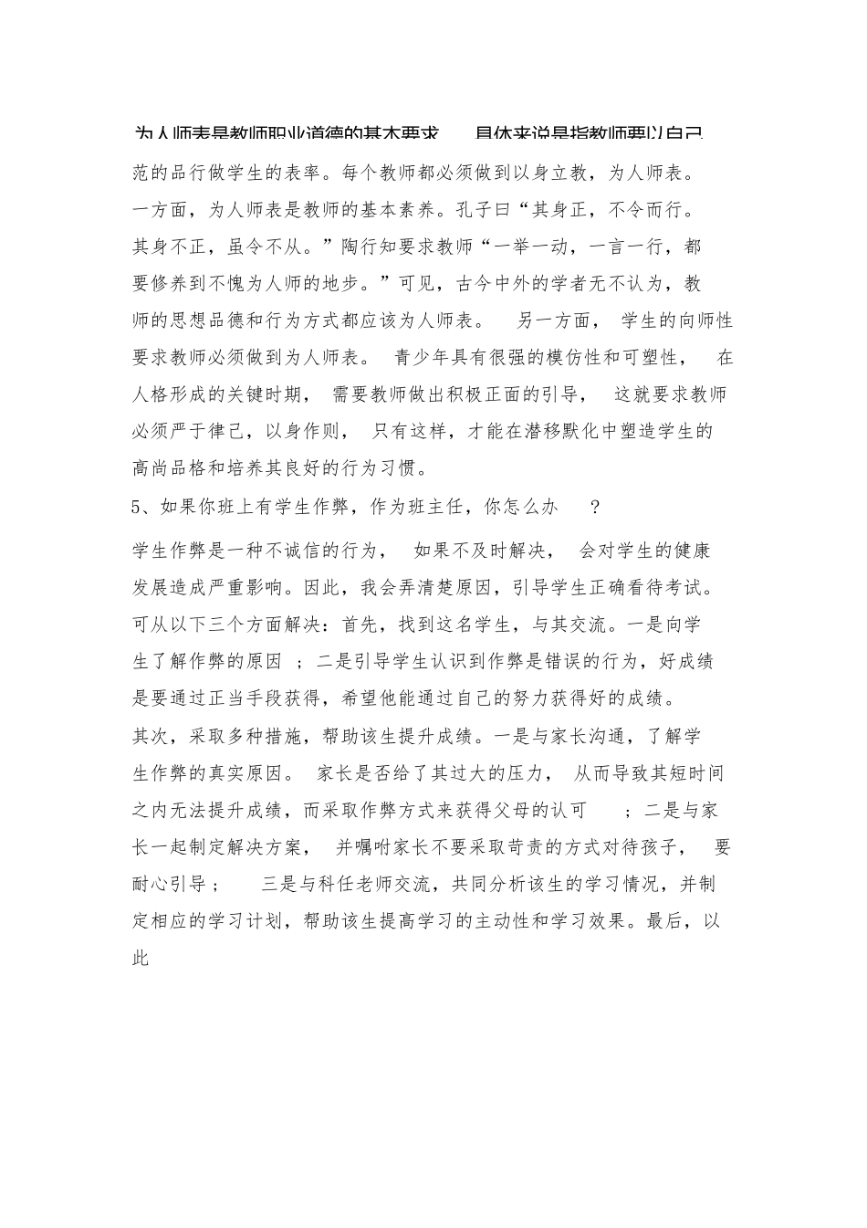 教师招聘考试结构化面试模拟题100题及参考答案.docx_第3页