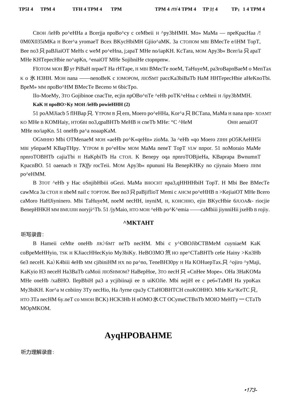 2015年俄语专业四级历年真题详解.docx_第2页