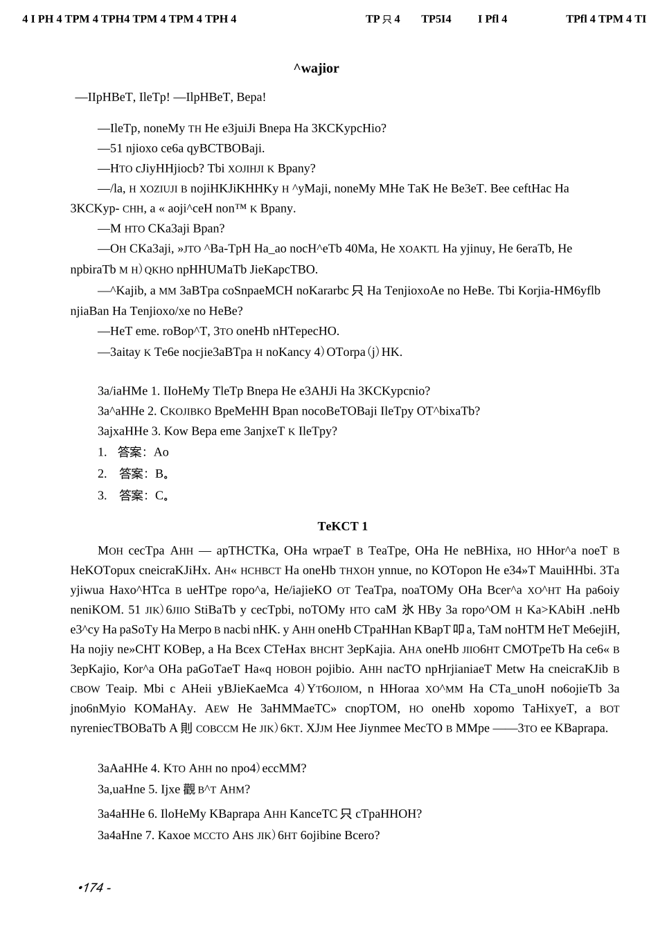 2015年俄语专业四级历年真题详解.docx_第3页