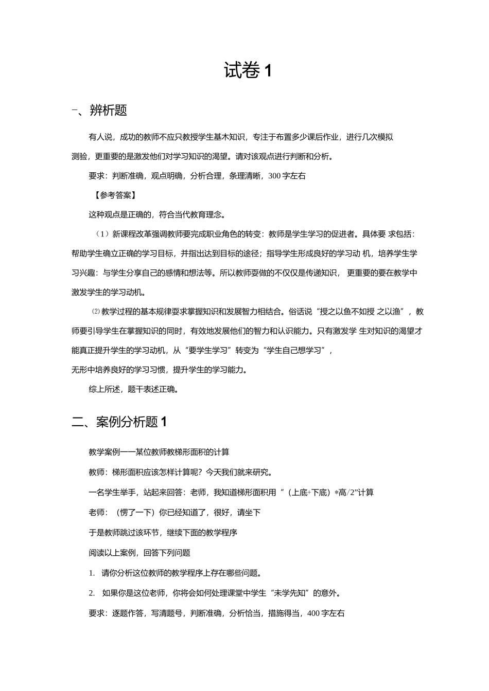 2019年事业单位《综合应用能力（D类）》讲义——真题解析.docx_第3页