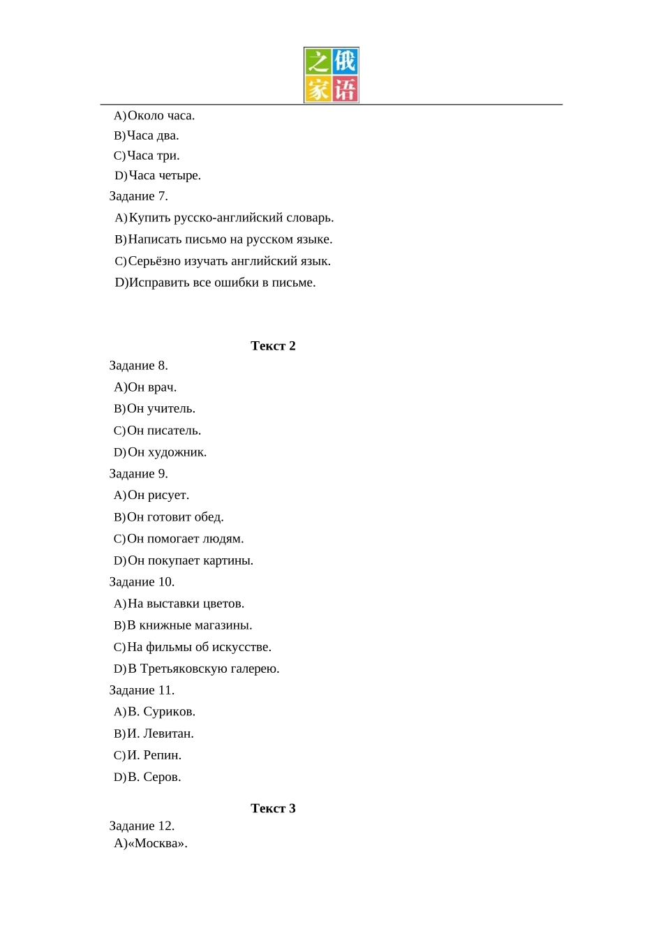 2018 年全国高校俄语专业四级水平测试试卷.docx_第2页