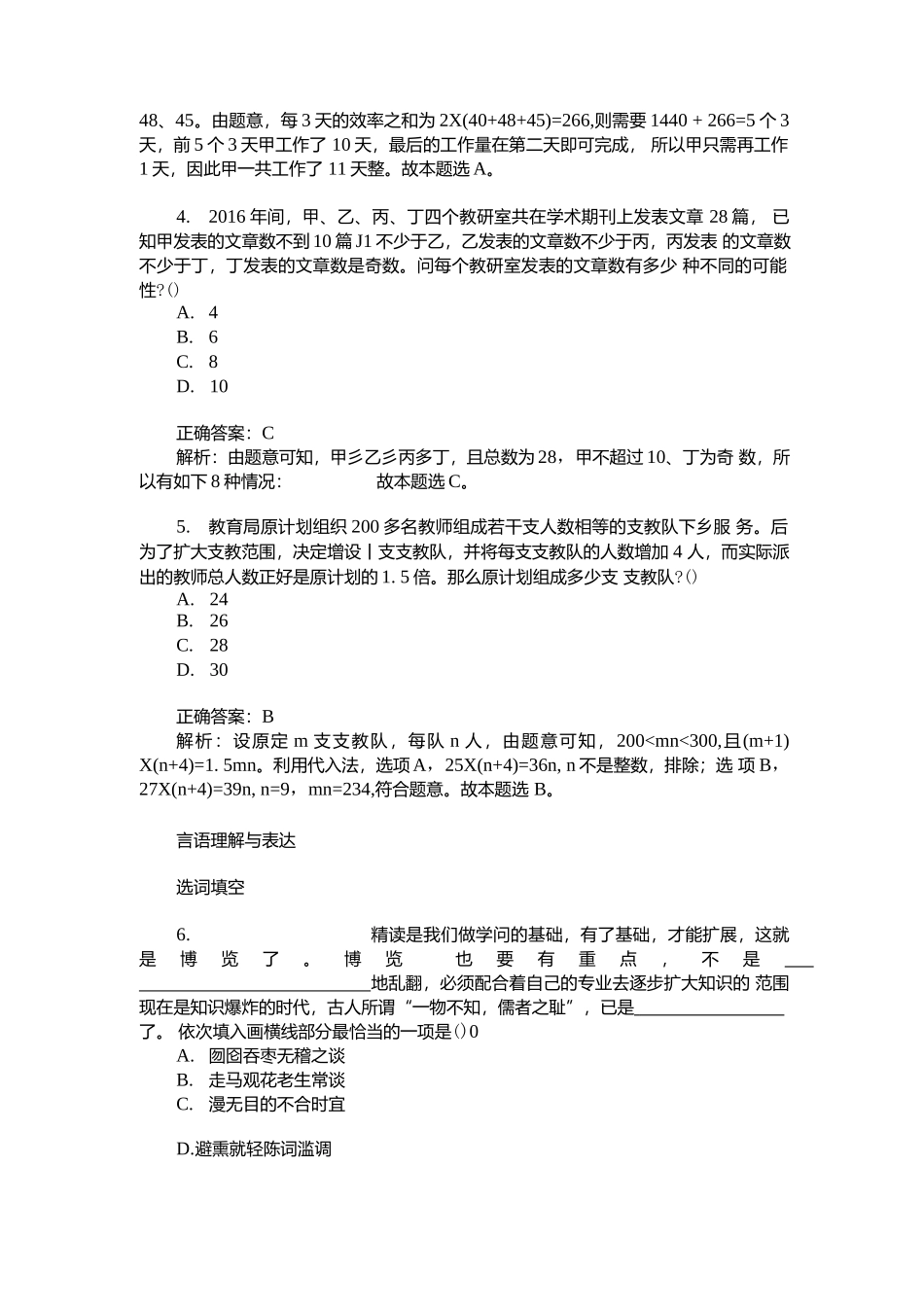 2017年上半年事业单位招录（职业能力倾向测验）（D类）真题试卷(题后含答案及解析).docx_第2页