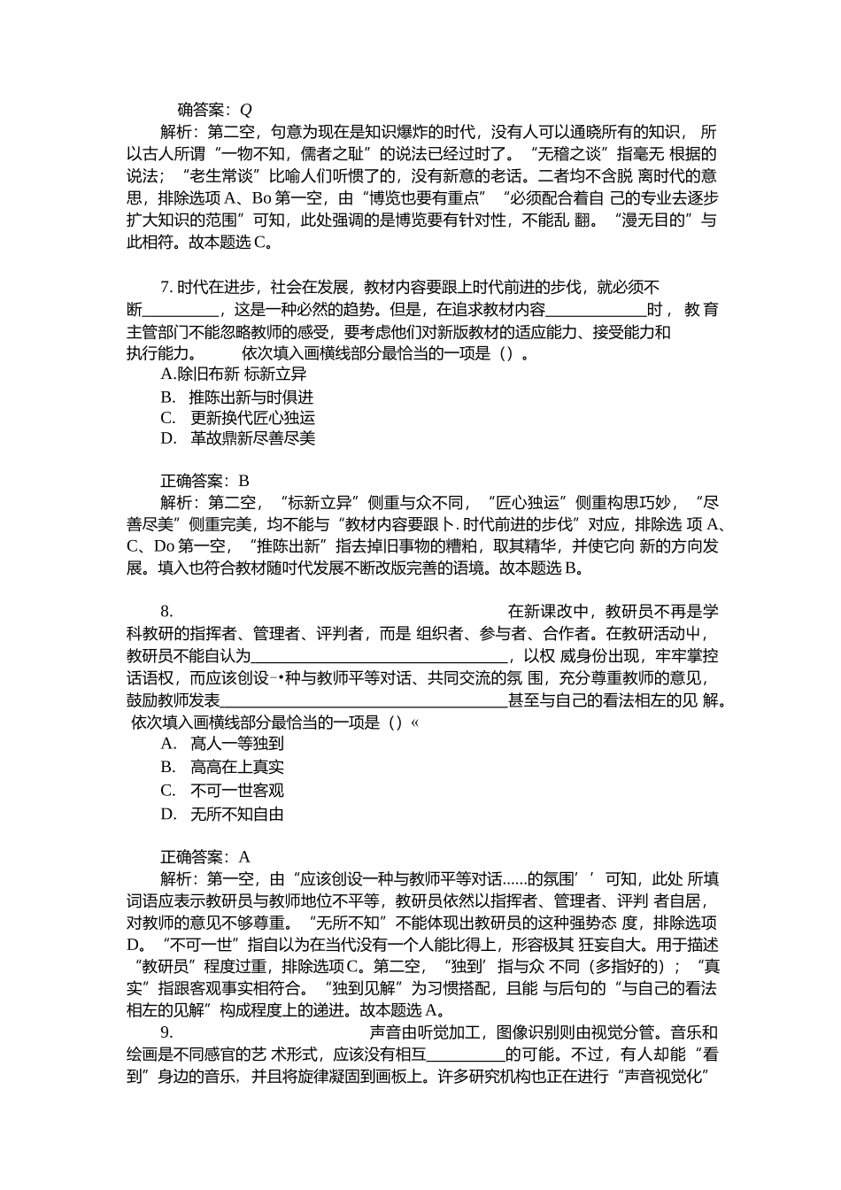 2017年上半年事业单位招录（职业能力倾向测验）（D类）真题试卷(题后含答案及解析).docx_第3页