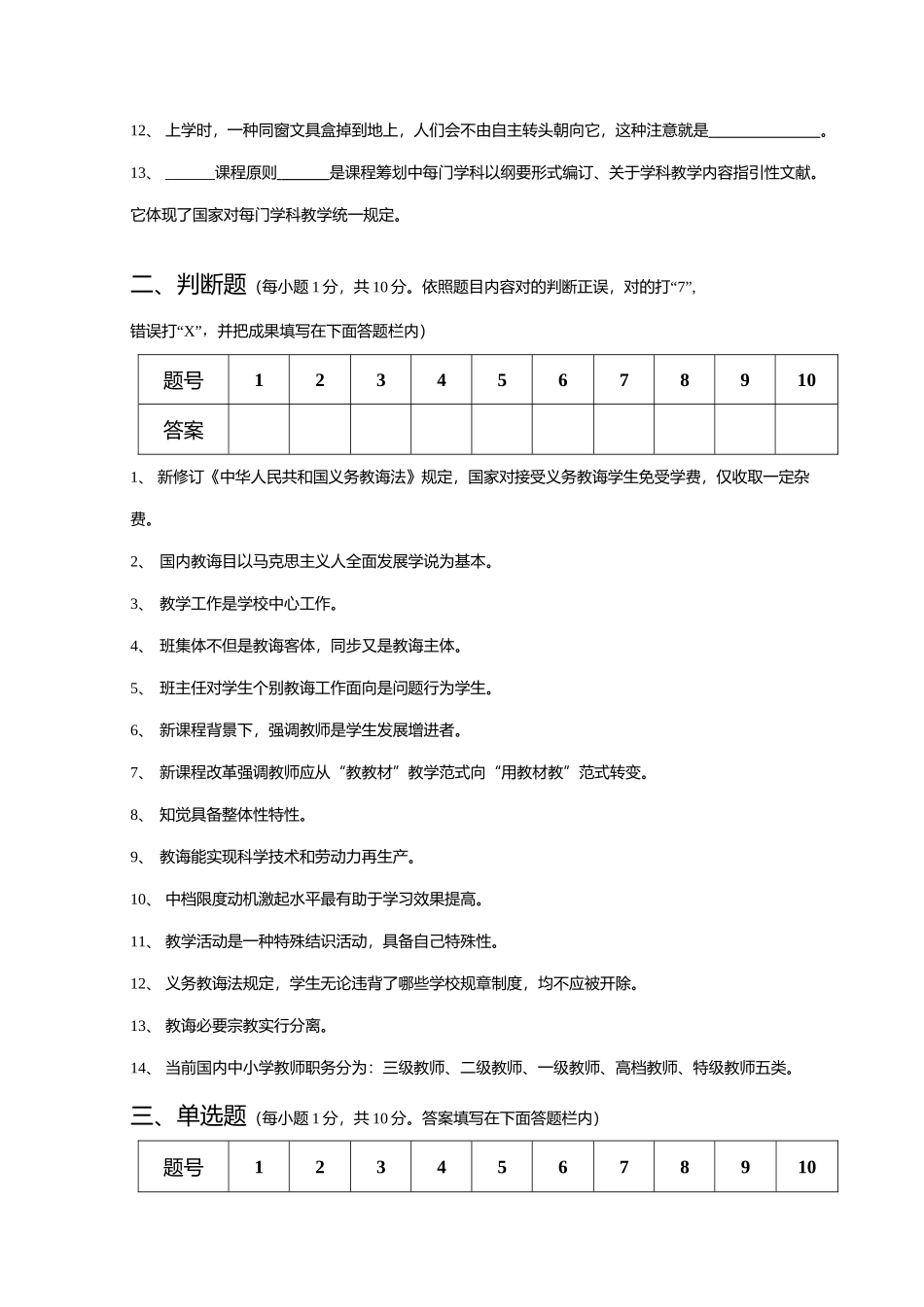 2021年度徐州铜山区教师招聘考试真题附答案.docx_第2页