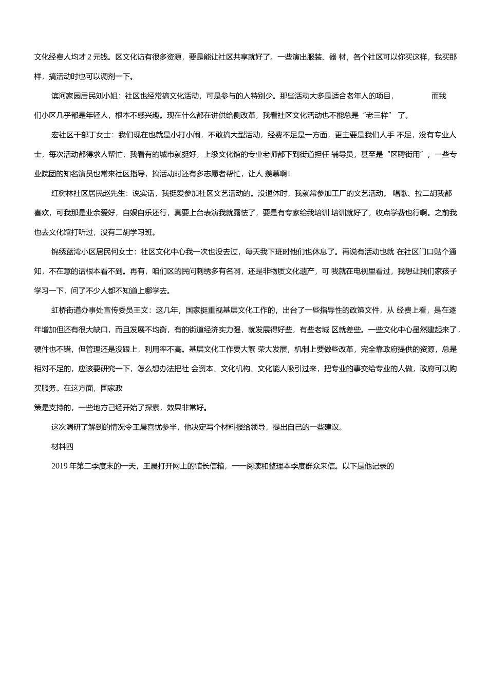 2020 年7月25日事业单位联考 A 类《综合应用能力》试题及答案.docx_第3页