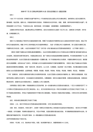2020 年7月25日事业单位联考 A 类《综合应用能力》试题及答案.docx
