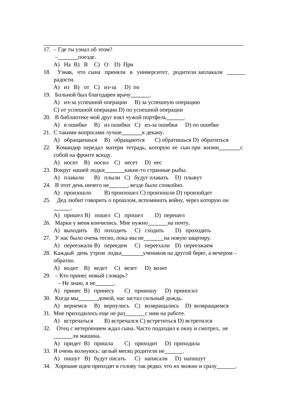2004 年全国高校俄语专业四级水平测试试卷.docx_第3页