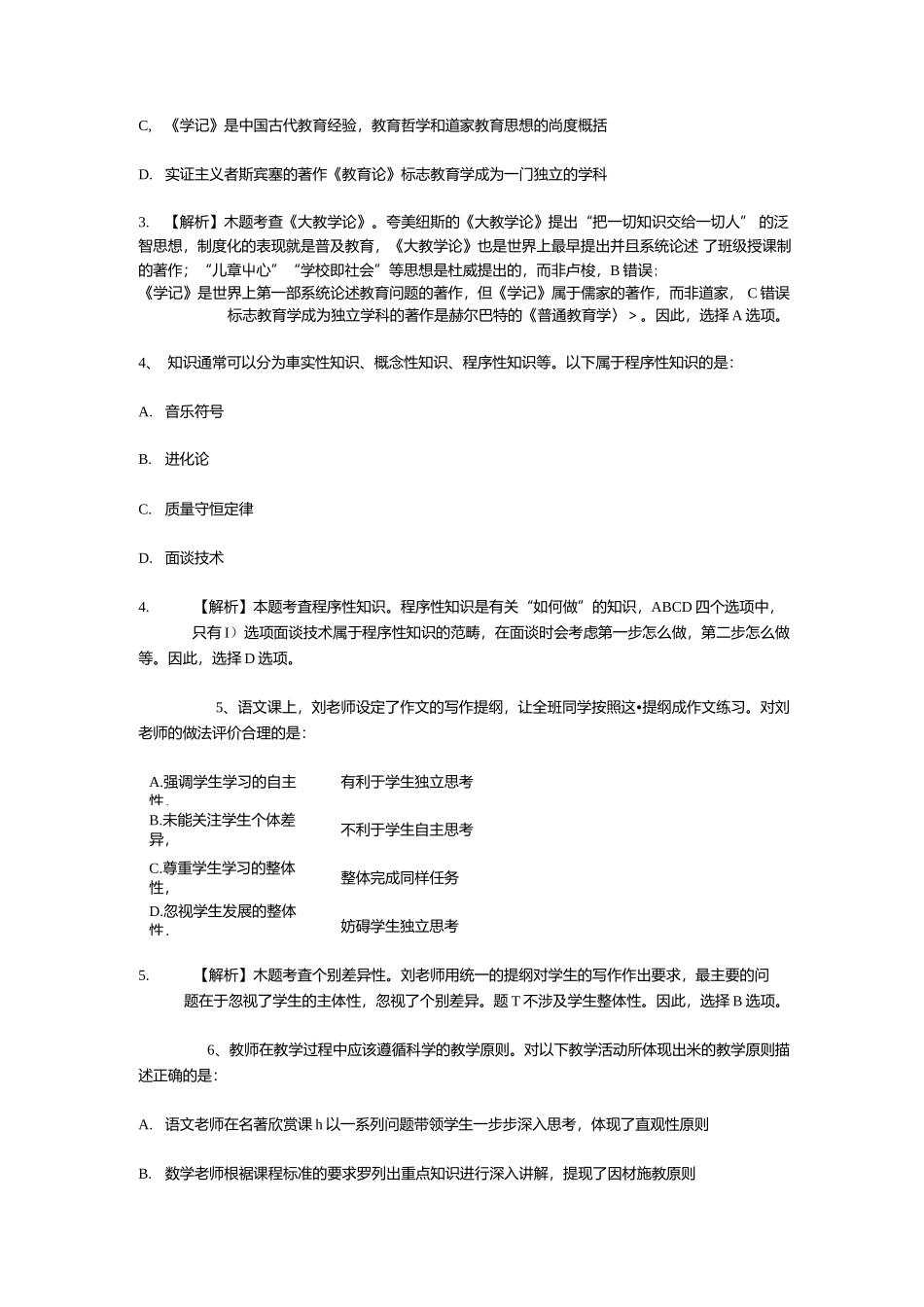 2019下半年事业单位统考职业能力倾向测验(D类)试题及答案(教师岗).docx_第2页