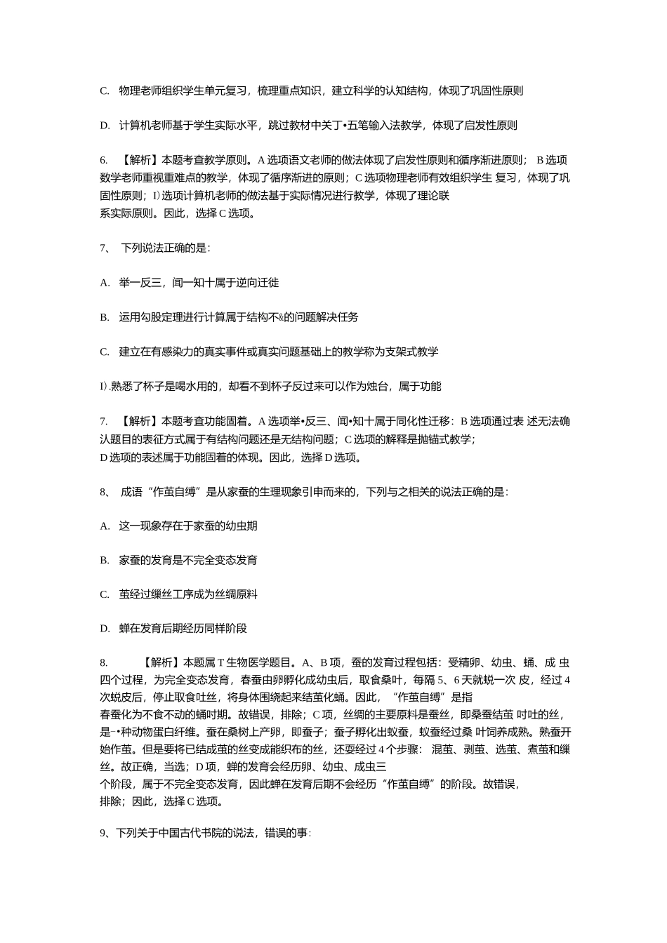 2019下半年事业单位统考职业能力倾向测验(D类)试题及答案(教师岗).docx_第3页
